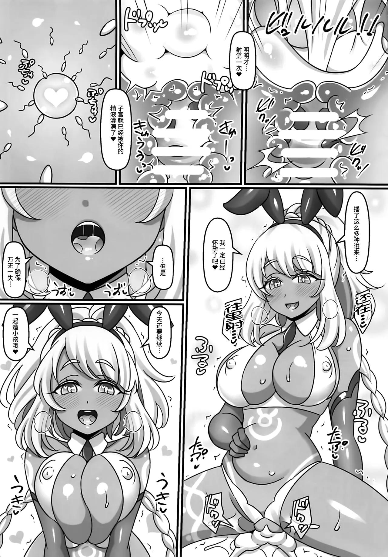 テイワットで子作りするお話。～ナタ編～ - Page 8