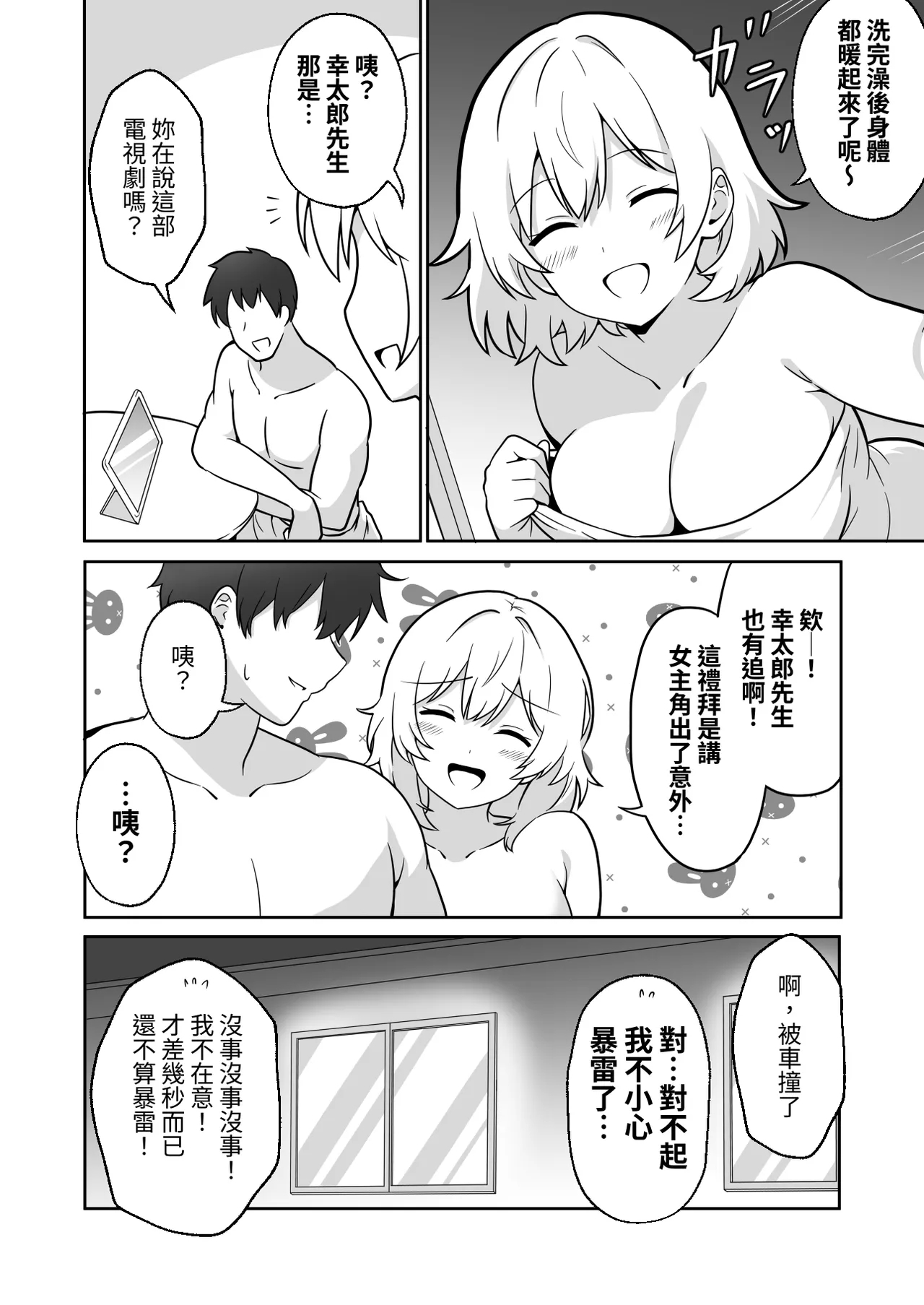 Apart no Otonari-san ga Yarasete Kureru Hanashi 2 | 公寓隔壁的那位鄰居答應讓我做愛這回事 2 - Page 19
