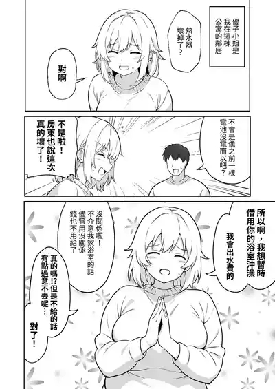 Apart no Otonari-san ga Yarasete Kureru Hanashi 2 | 公寓隔壁的那位鄰居答應讓我做愛這回事 2 3