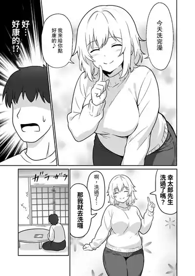 Apart no Otonari-san ga Yarasete Kureru Hanashi 2 | 公寓隔壁的那位鄰居答應讓我做愛這回事 2 4