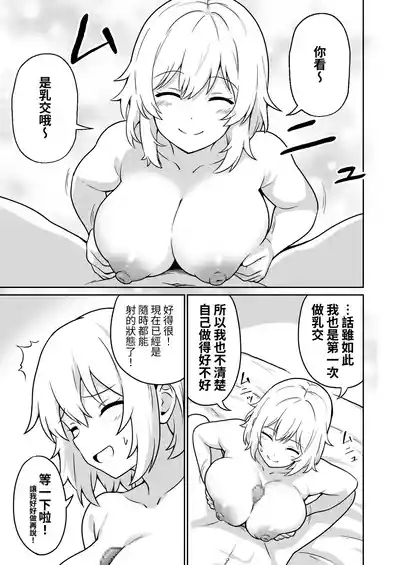 Apart no Otonari-san ga Yarasete Kureru Hanashi 2 | 公寓隔壁的那位鄰居答應讓我做愛這回事 2 6