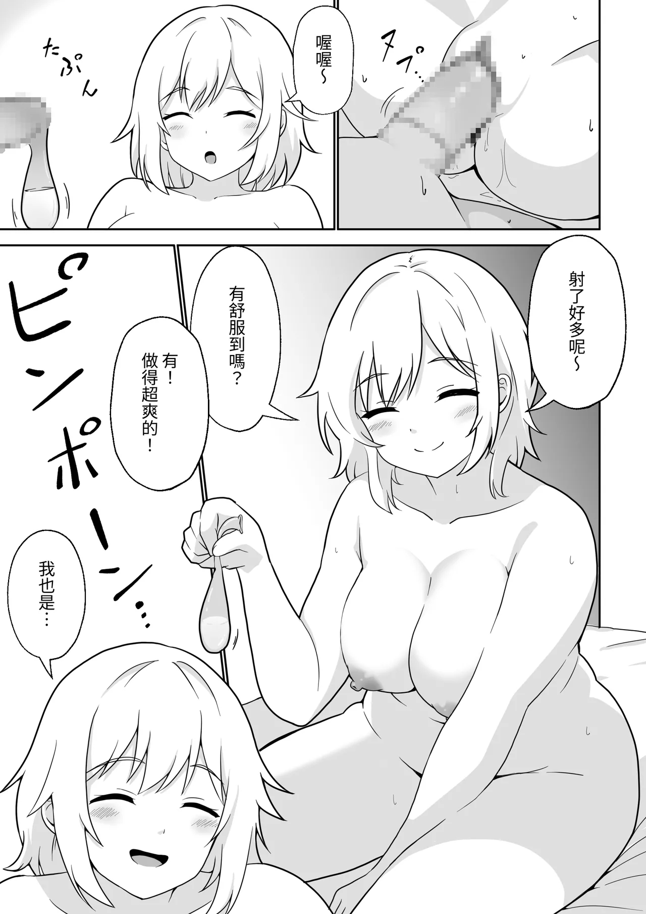Apart no Otonari-san ga Yarasete Kureru Hanashi | 公寓隔壁的那位鄰居答應讓我做愛這回事 - Page 18
