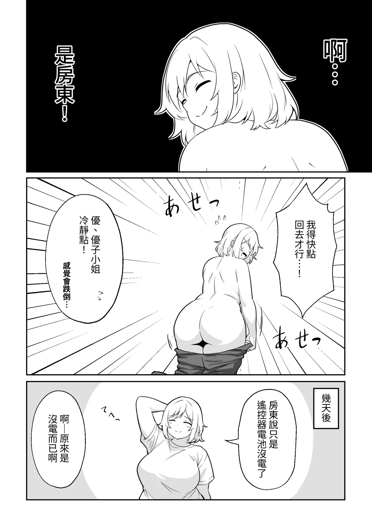 Apart no Otonari-san ga Yarasete Kureru Hanashi | 公寓隔壁的那位鄰居答應讓我做愛這回事 - Page 19