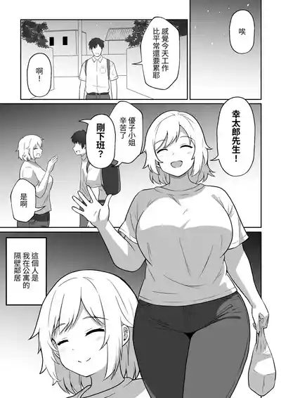 Apart no Otonari-san ga Yarasete Kureru Hanashi | 公寓隔壁的那位鄰居答應讓我做愛這回事 2