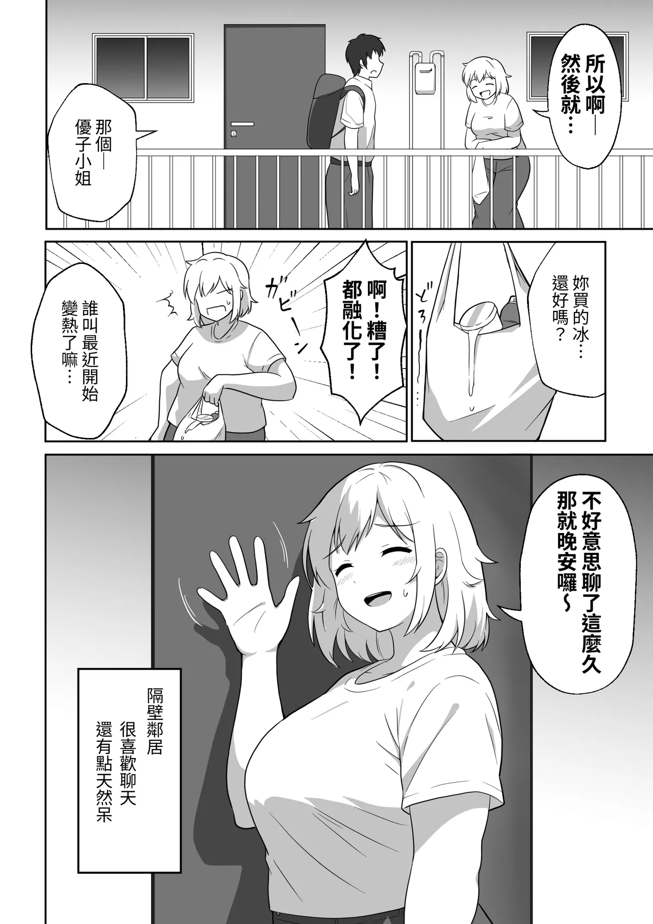Apart no Otonari-san ga Yarasete Kureru Hanashi | 公寓隔壁的那位鄰居答應讓我做愛這回事 - Page 3