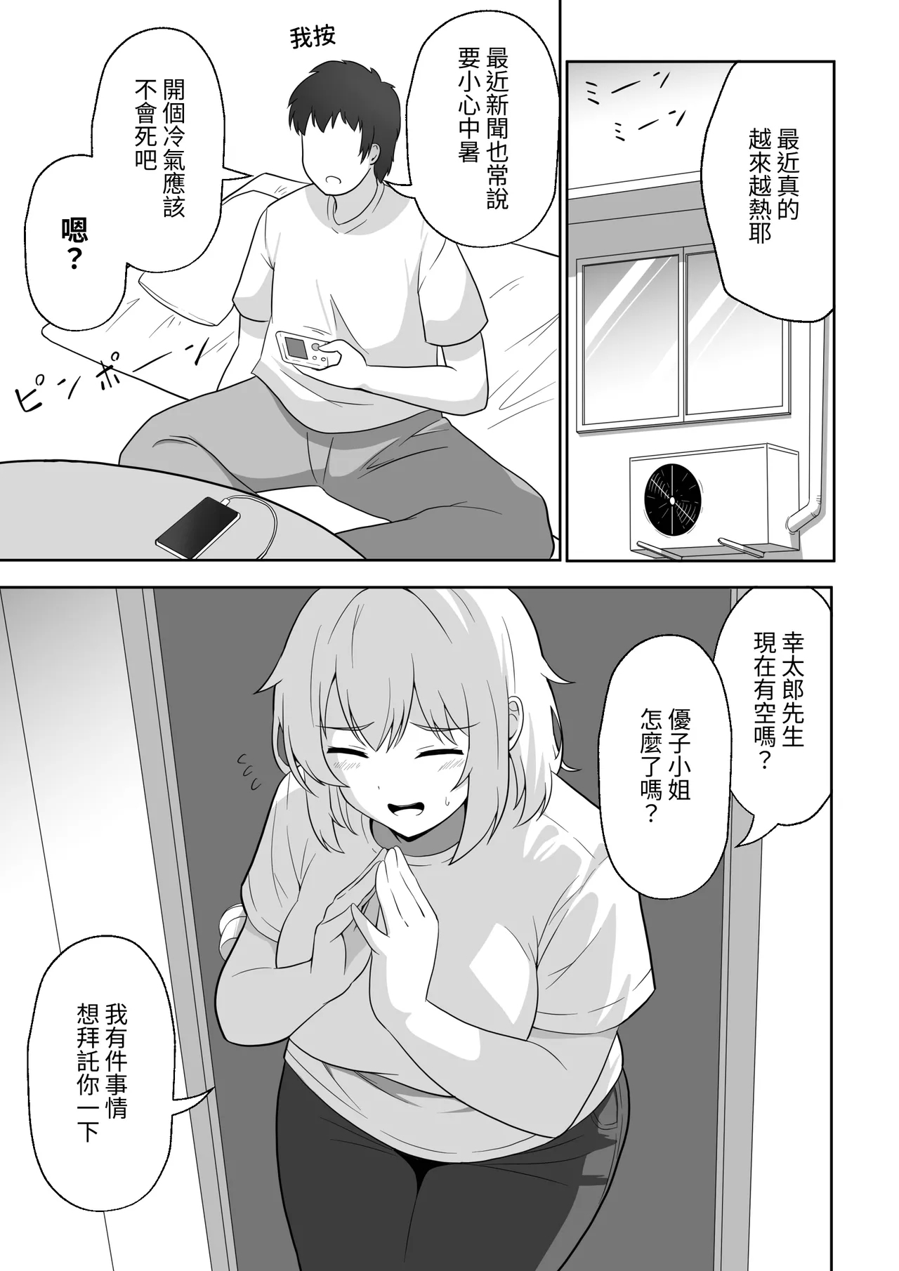 Apart no Otonari-san ga Yarasete Kureru Hanashi | 公寓隔壁的那位鄰居答應讓我做愛這回事 - Page 4