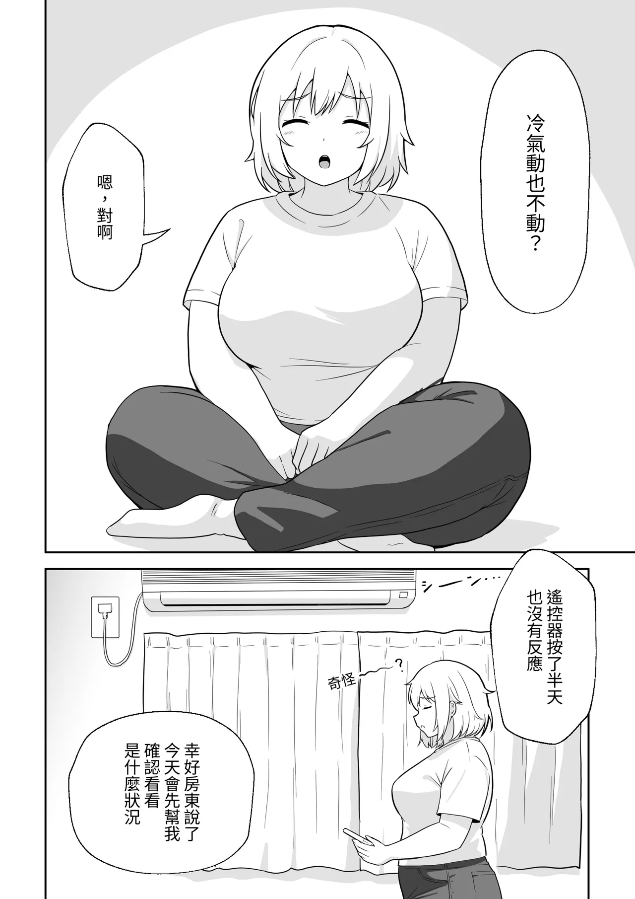 Apart no Otonari-san ga Yarasete Kureru Hanashi | 公寓隔壁的那位鄰居答應讓我做愛這回事 - Page 5