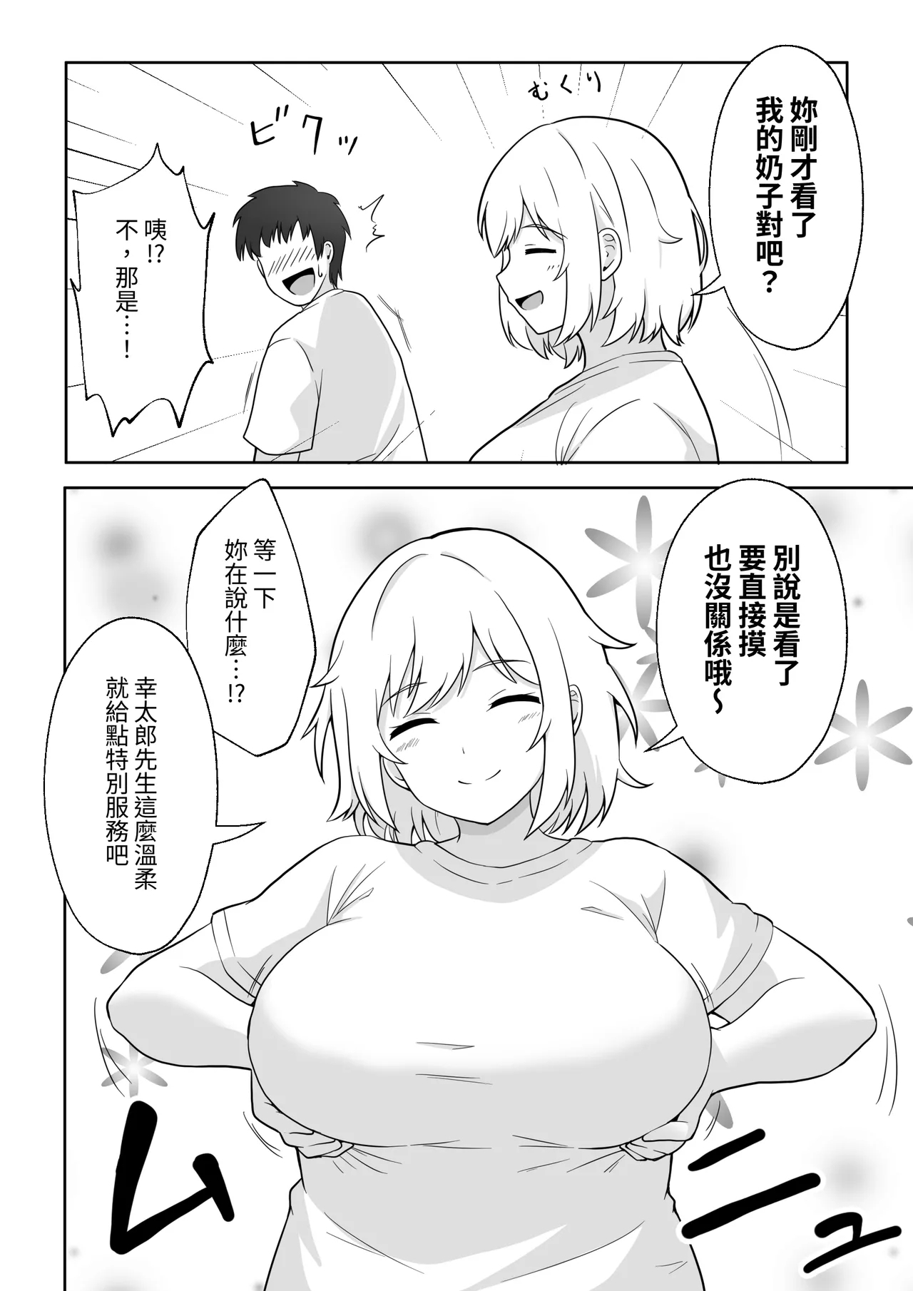 Apart no Otonari-san ga Yarasete Kureru Hanashi | 公寓隔壁的那位鄰居答應讓我做愛這回事 - Page 7