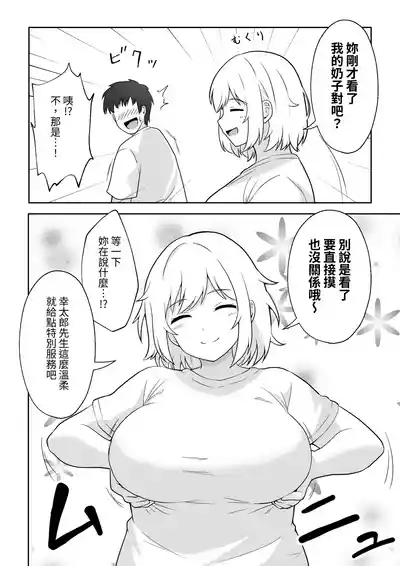 Apart no Otonari-san ga Yarasete Kureru Hanashi | 公寓隔壁的那位鄰居答應讓我做愛這回事 7