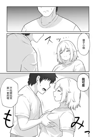Apart no Otonari-san ga Yarasete Kureru Hanashi | 公寓隔壁的那位鄰居答應讓我做愛這回事 8