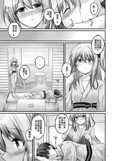 Tsukiyuki no Yado 4