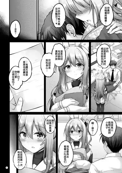 Tsukiyuki no Yado 5