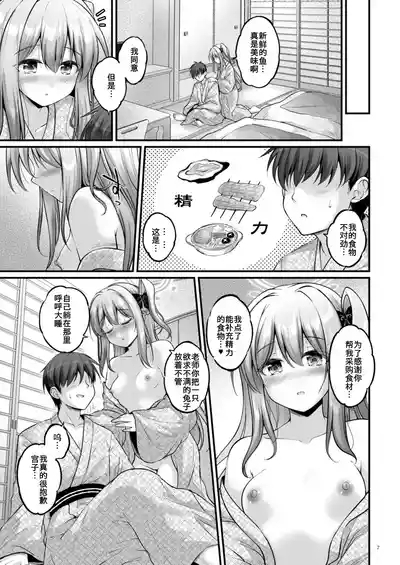 Tsukiyuki no Yado 6
