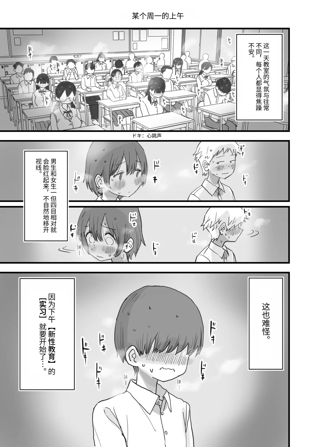 Atarashii Seikyouiku ga Hajimatta no de Classmate no Hasegawakakan ni Wataru Noukou Sex o Suru - Page 2