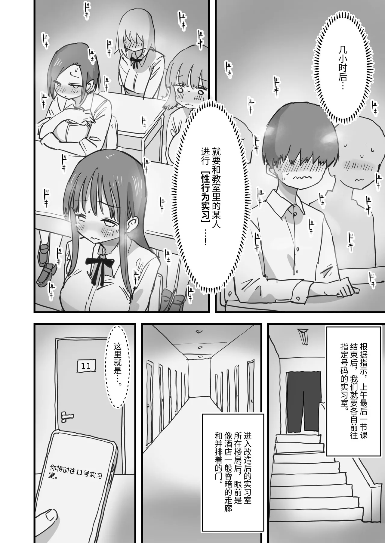 Atarashii Seikyouiku ga Hajimatta no de Classmate no Hasegawakakan ni Wataru Noukou Sex o Suru - Page 3