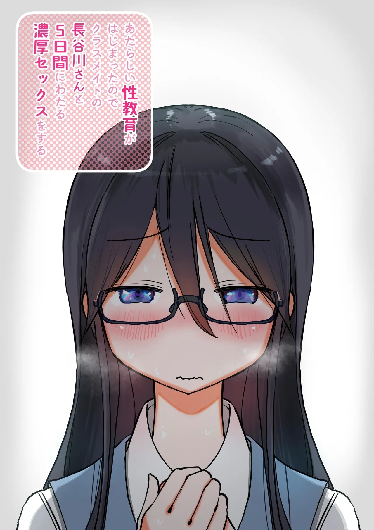 Atarashii Seikyouiku ga Hajimatta no de Classmate no Hasegawakakan ni Wataru Noukou Sex o Suru - Page 72