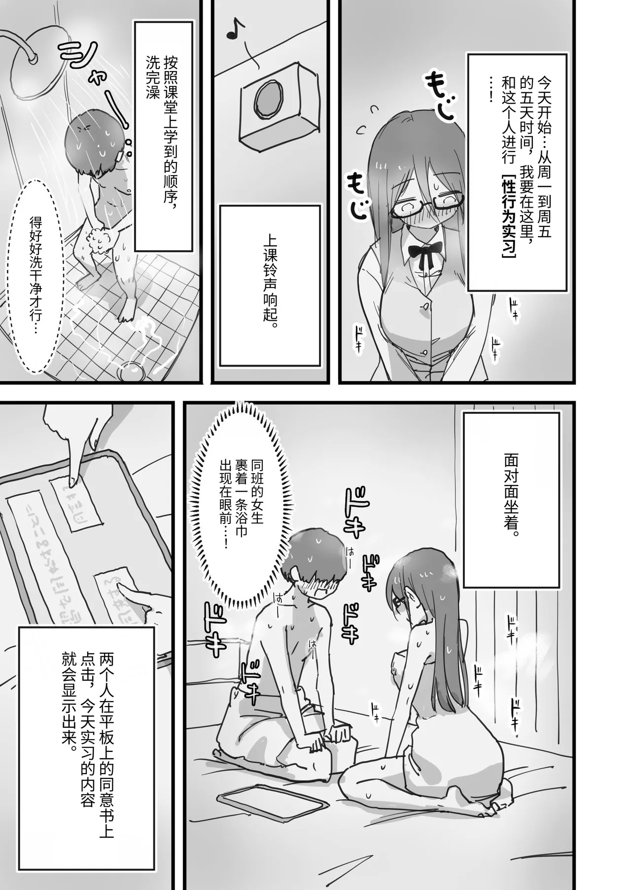 Atarashii Seikyouiku ga Hajimatta no de Classmate no Hasegawakakan ni Wataru Noukou Sex o Suru - Page 8