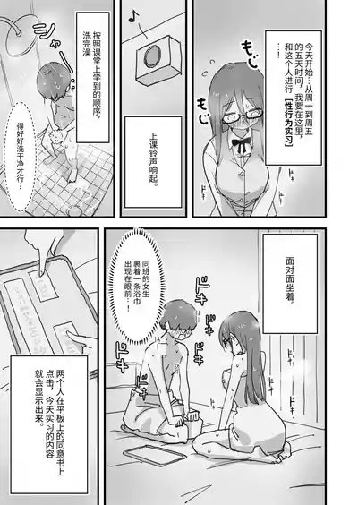 Atarashii Seikyouiku ga Hajimatta no de Classmate no Hasegawakakan ni Wataru Noukou Sex o Suru 8