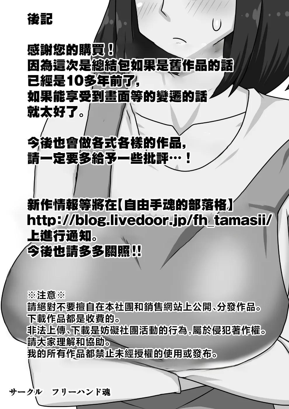 フリーハンド魂のママものパック - Page 24