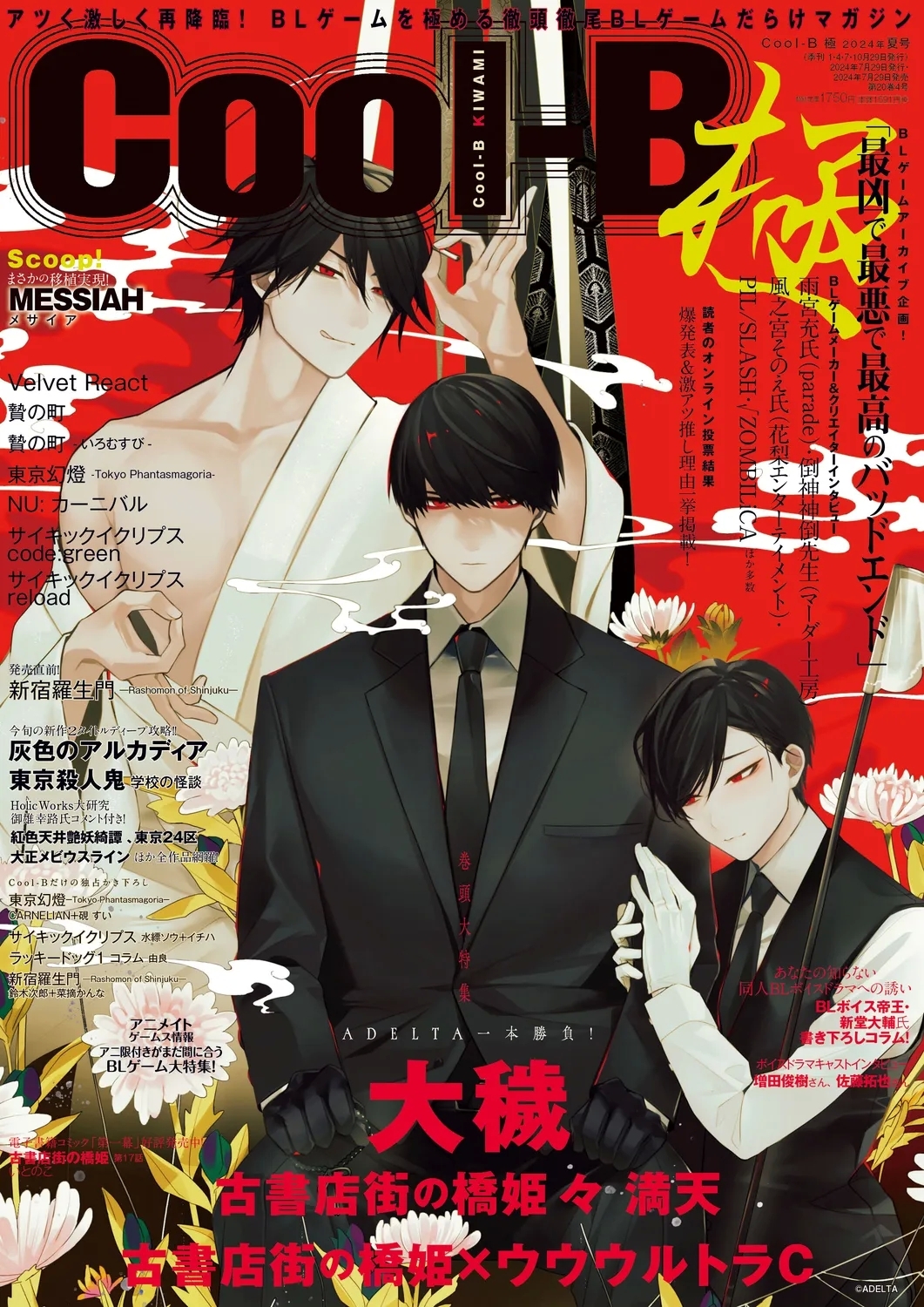 Cool-B 極（KIWAMI） 2024 - Page 1