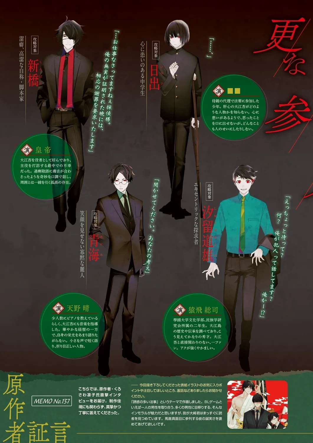 Cool-B 極（KIWAMI） 2024 - Page 11