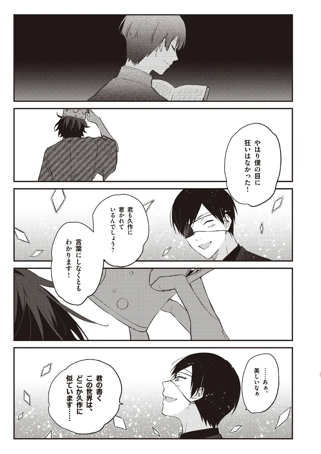 Cool-B 極（KIWAMI） 2024 - Page 127