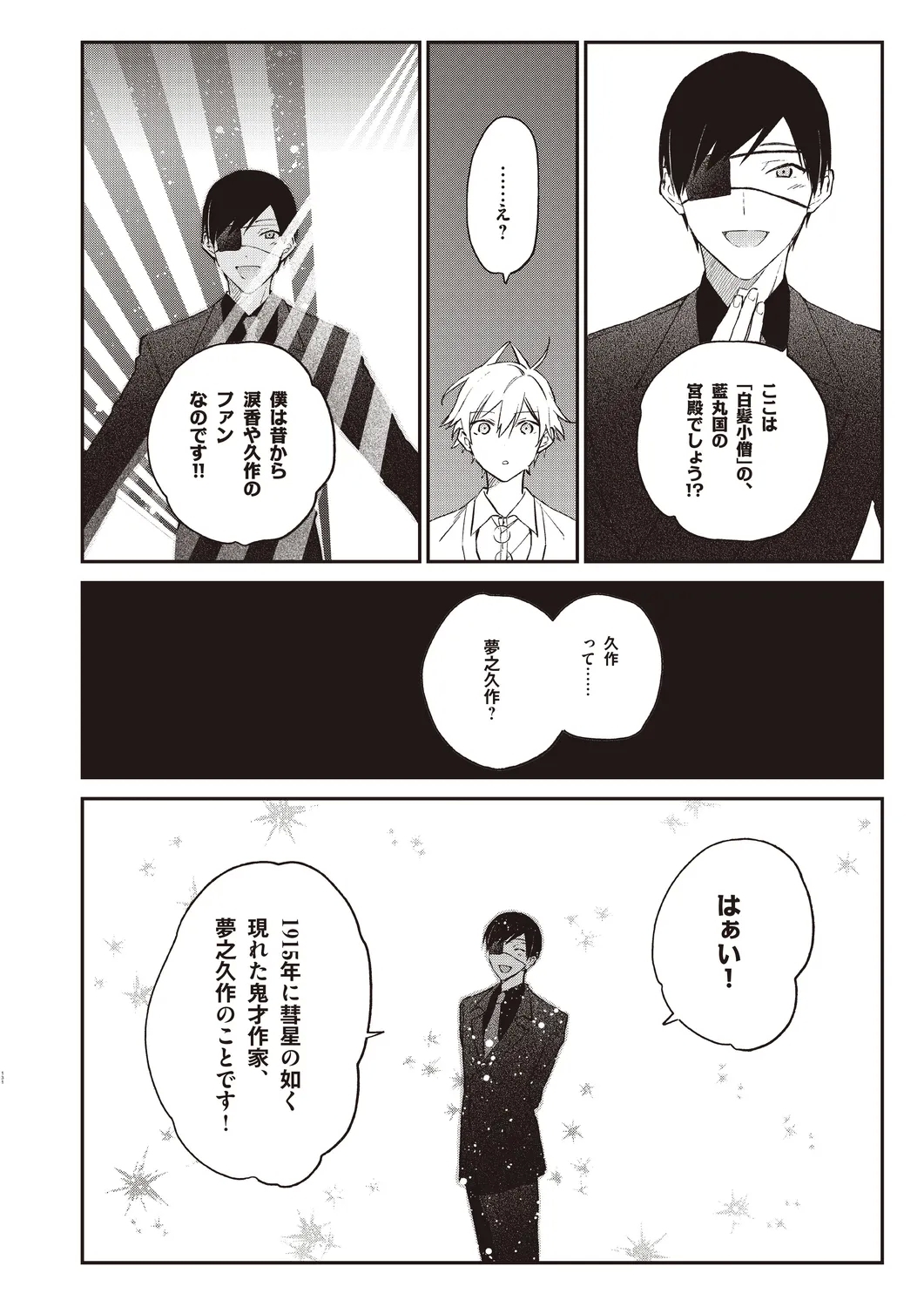 Cool-B 極（KIWAMI） 2024 - Page 128