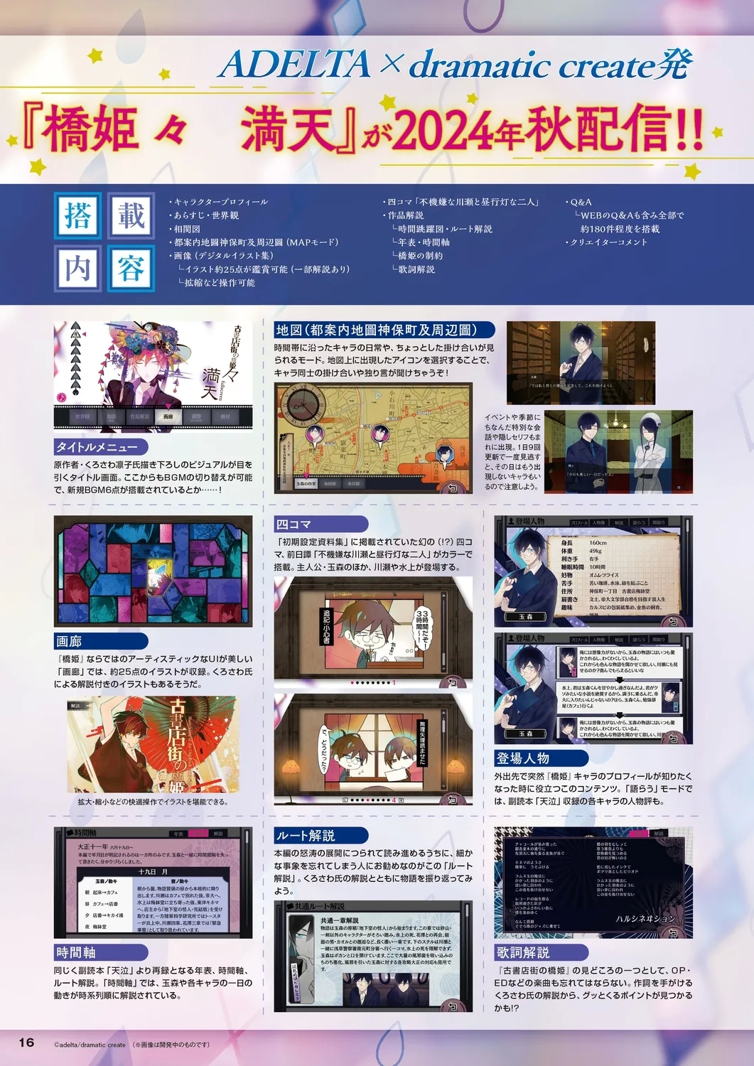 Cool-B 極（KIWAMI） 2024 - Page 13