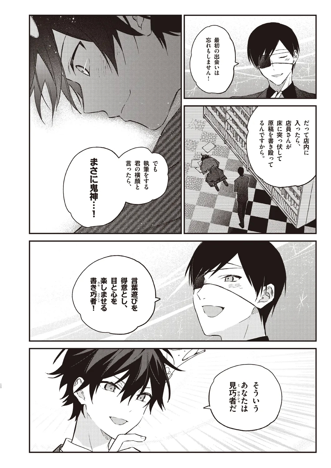 Cool-B 極（KIWAMI） 2024 - Page 130