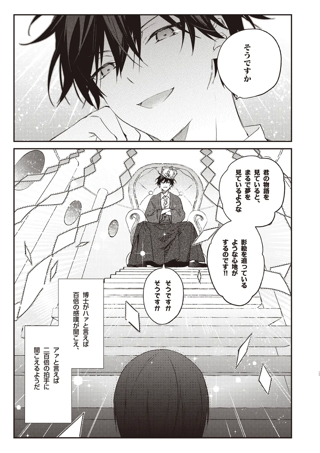 Cool-B 極（KIWAMI） 2024 - Page 131