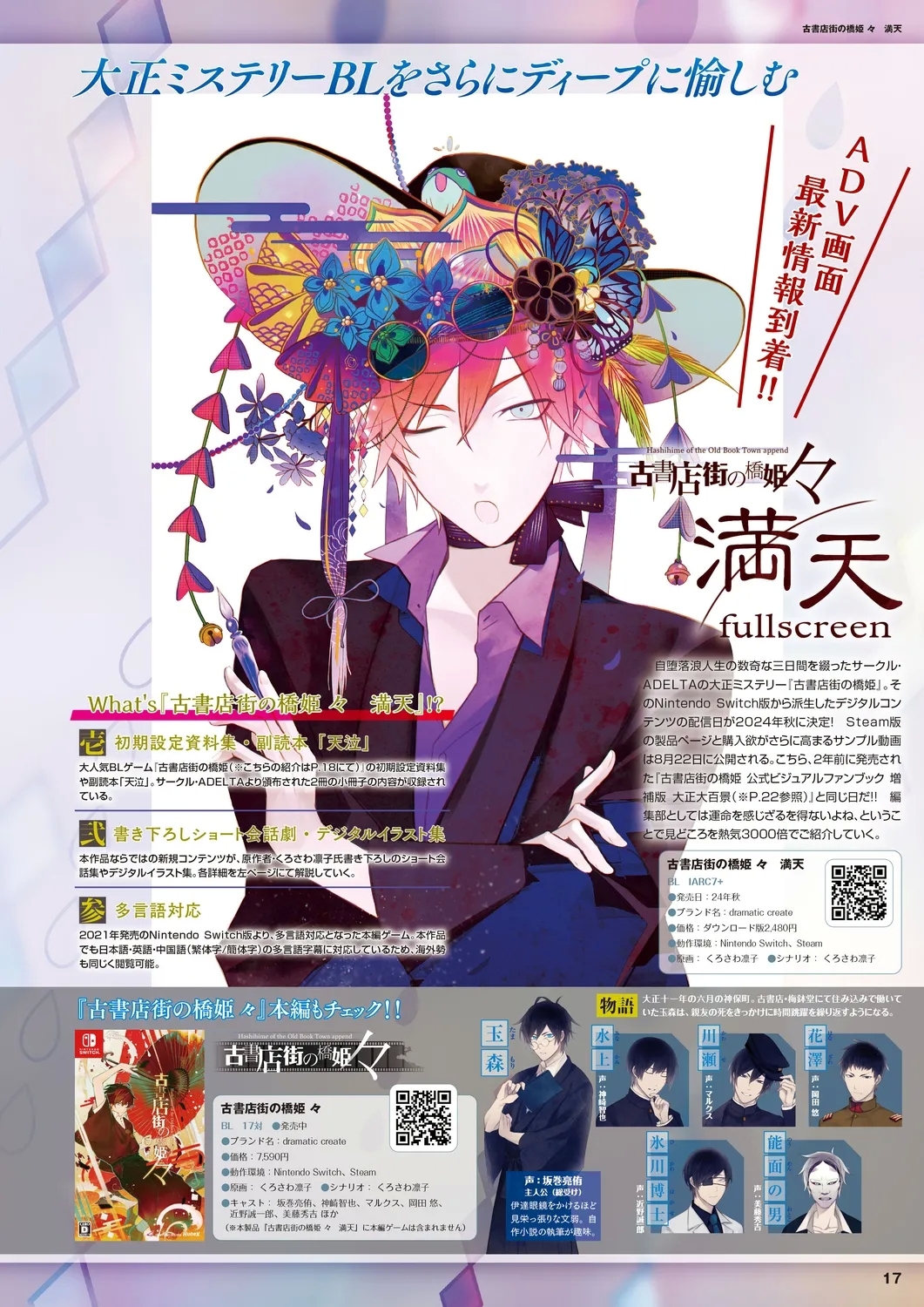 Cool-B 極（KIWAMI） 2024 - Page 14