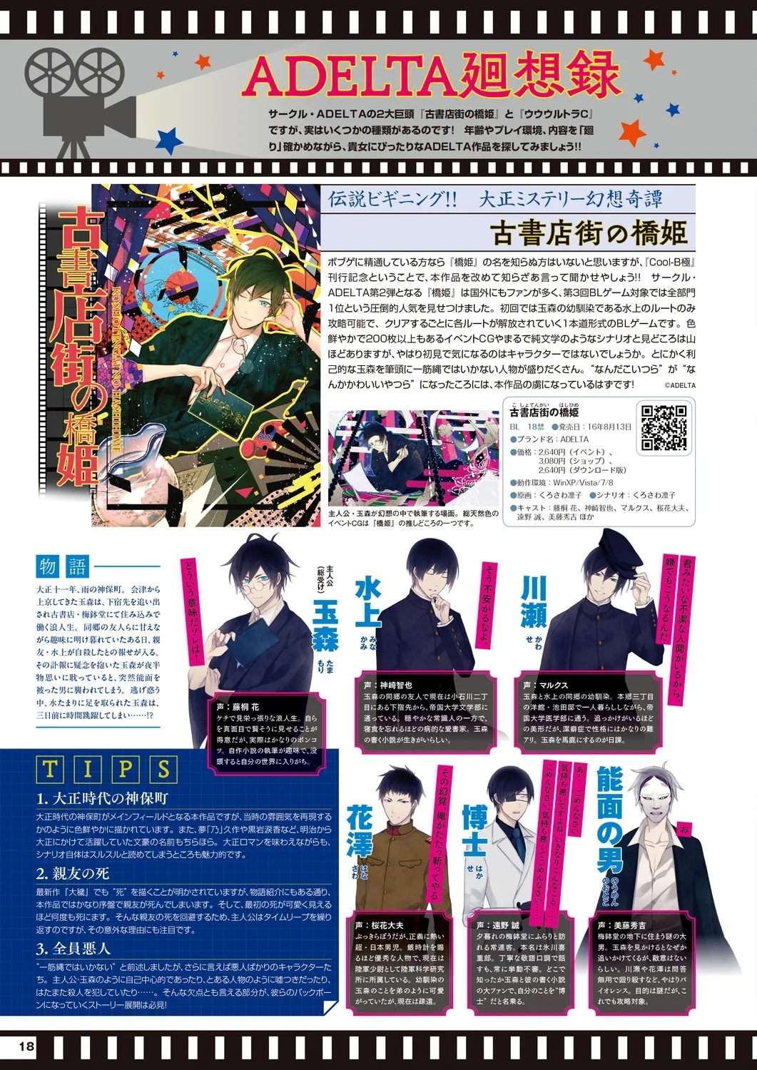 Cool-B 極（KIWAMI） 2024 - Page 15