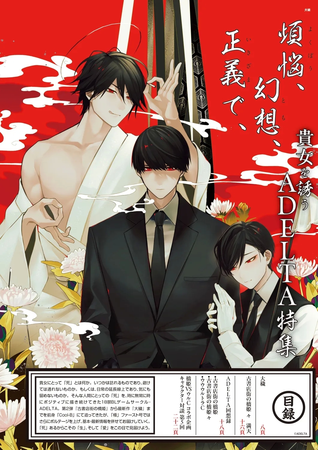 Cool-B 極（KIWAMI） 2024 - Page 4