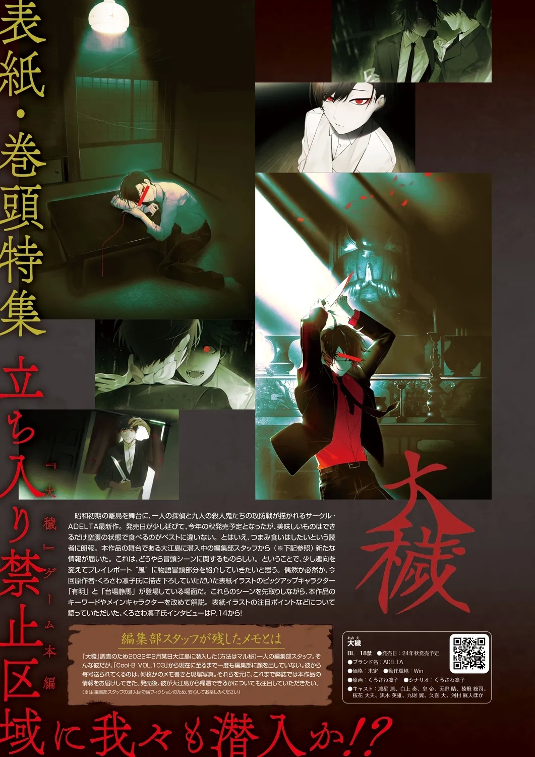 Cool-B 極（KIWAMI） 2024 - Page 5