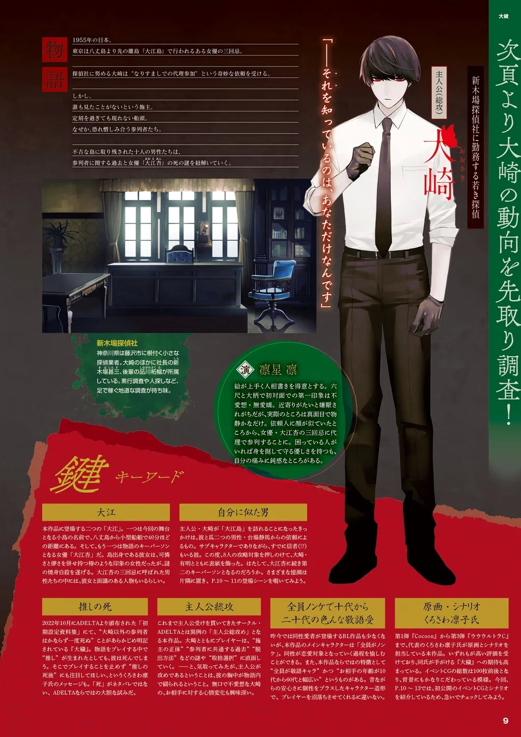Cool-B 極（KIWAMI） 2024 - Page 6
