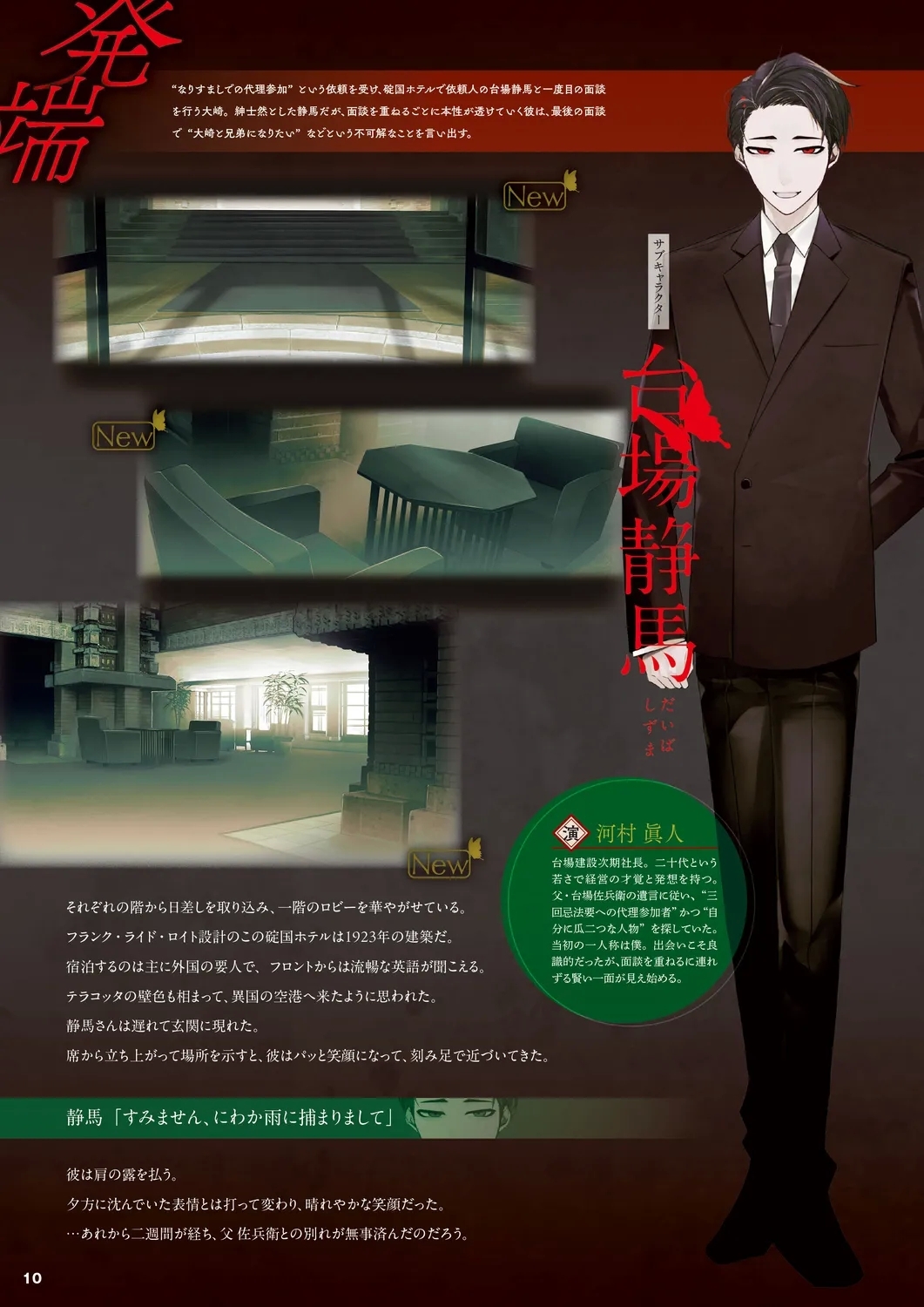 Cool-B 極（KIWAMI） 2024 - Page 7