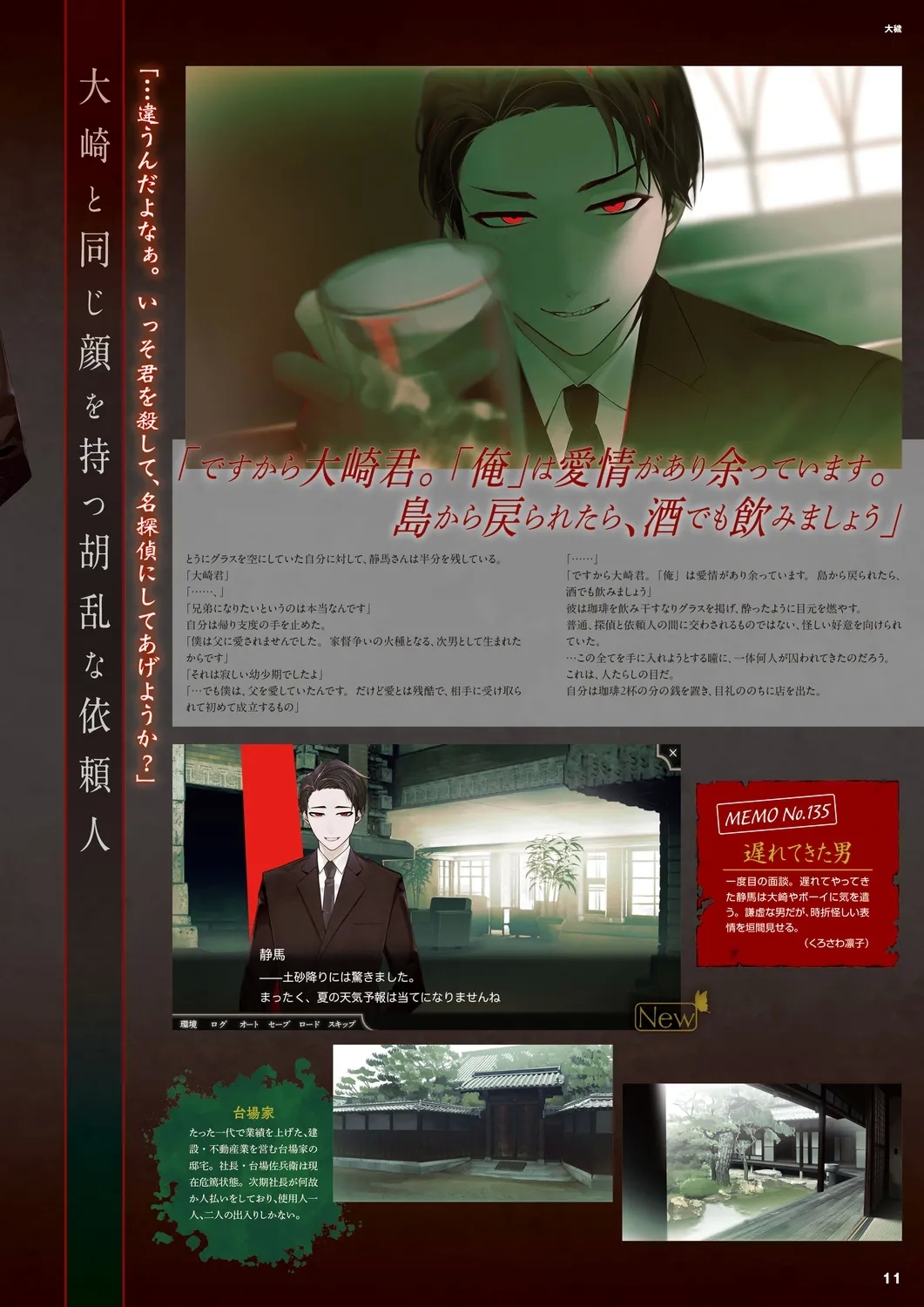 Cool-B 極（KIWAMI） 2024 - Page 8