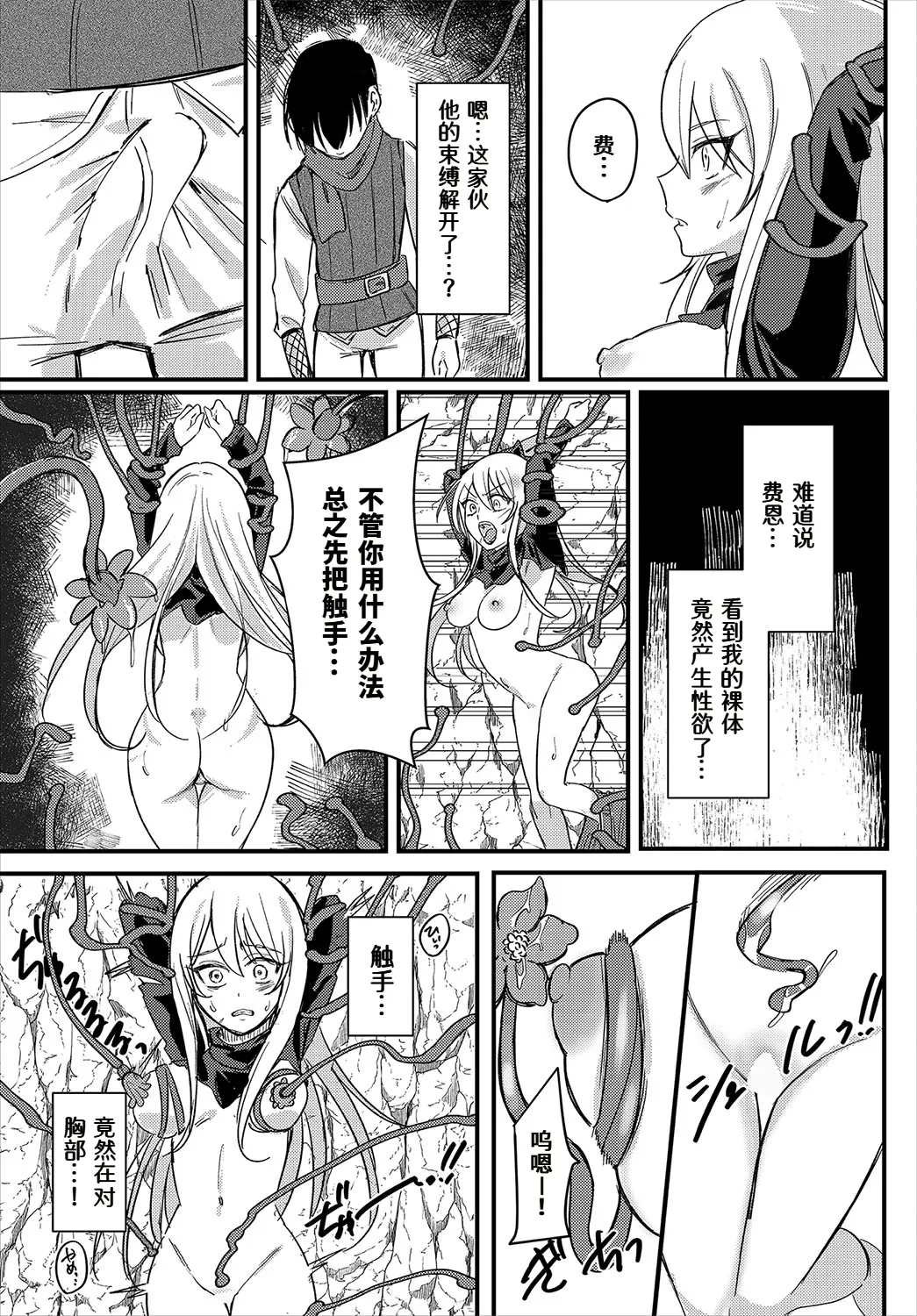 Kaikan mesmerizer - Page 5