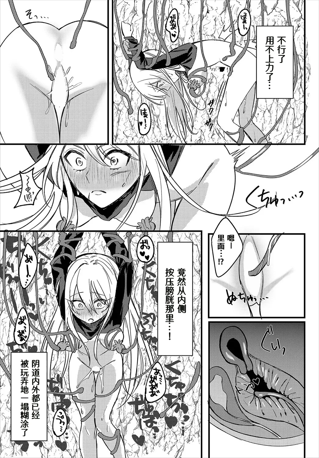 Kaikan mesmerizer - Page 7