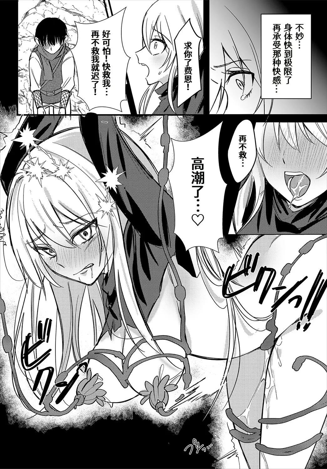 Kaikan mesmerizer - Page 8