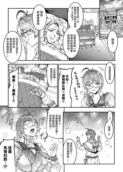 Romancing-sei 2 Zetsurin Jotei 5