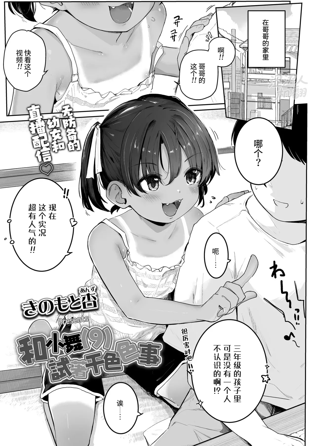 [kinomoto anzu] まいちやんと色クやってみた(COMIC LO 2025-08) | [中国翻訳] [涩涩人个人机翻润色] - Hentaiaz.com - 1