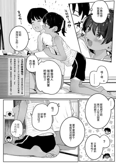 Mai-chanto Eroku Yatte Mita | 和小舞试着干色色事| 2