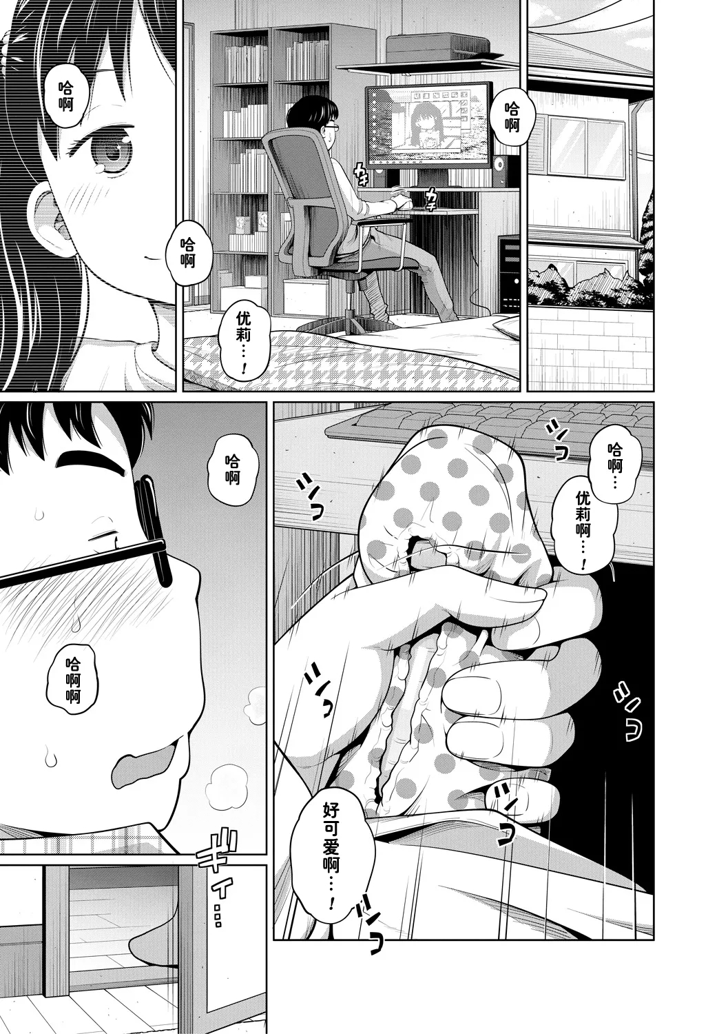 [椿十四郎] どきどきフリータイム [中国翻訳] - Hentaiaz.com - 1