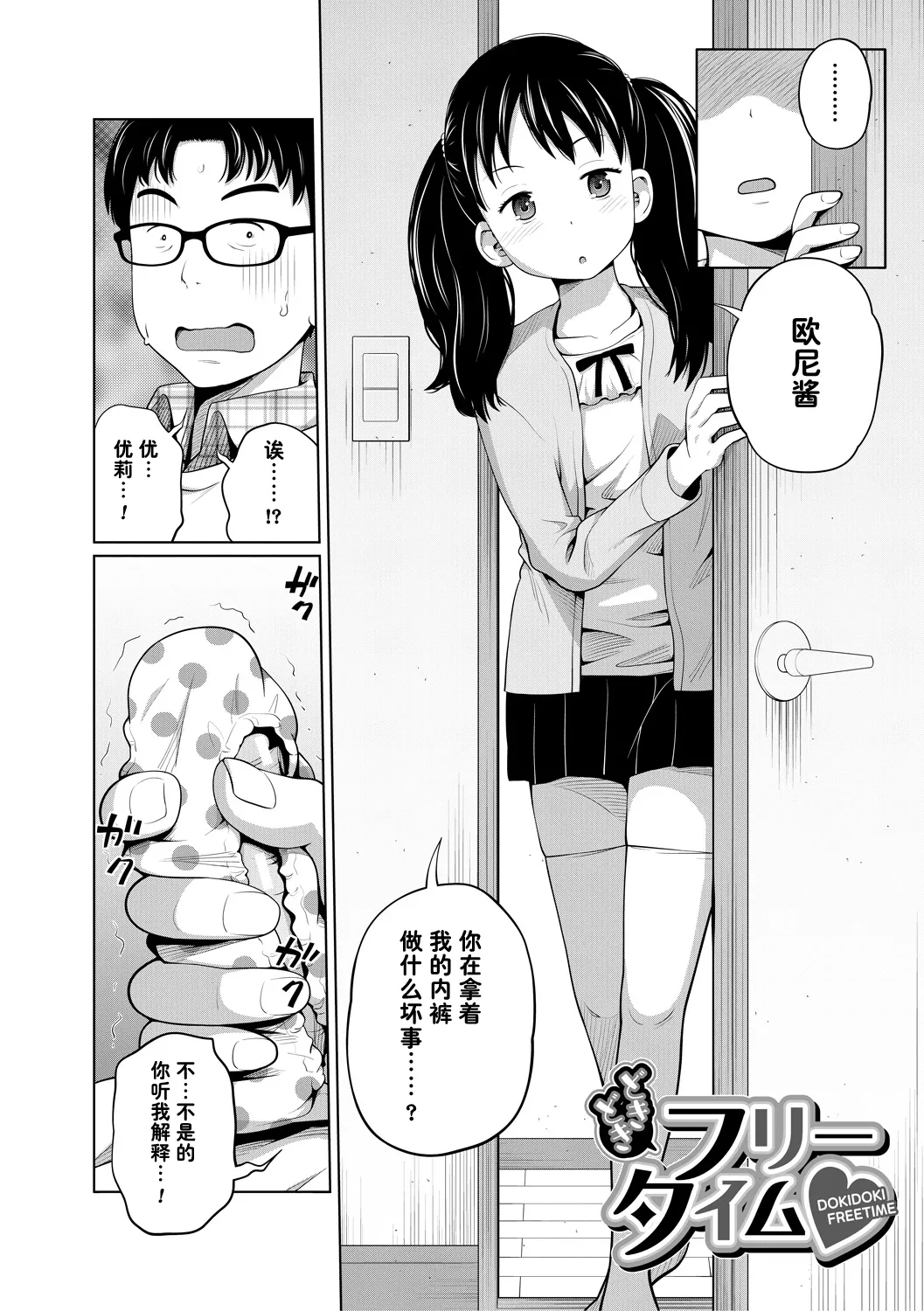 [椿十四郎] どきどきフリータイム [中国翻訳] - Hentaiaz.com - 2