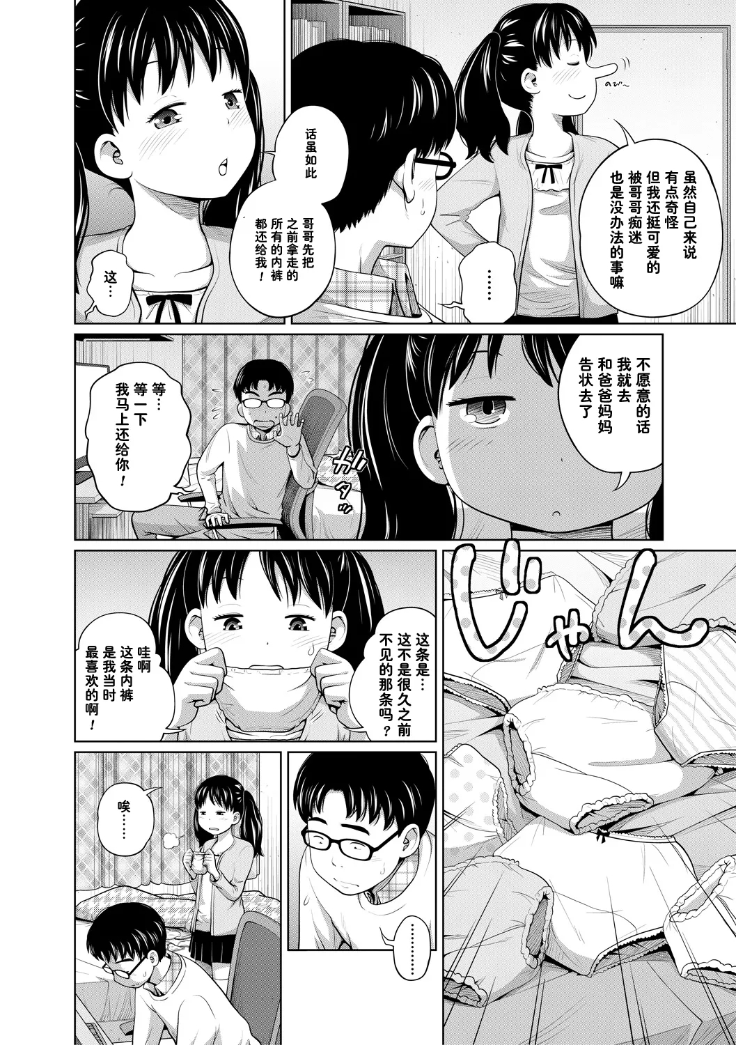 Dokidoki Free Time - Page 4