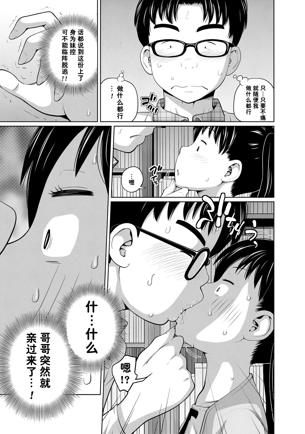 Dokidoki Free Time - Page 7