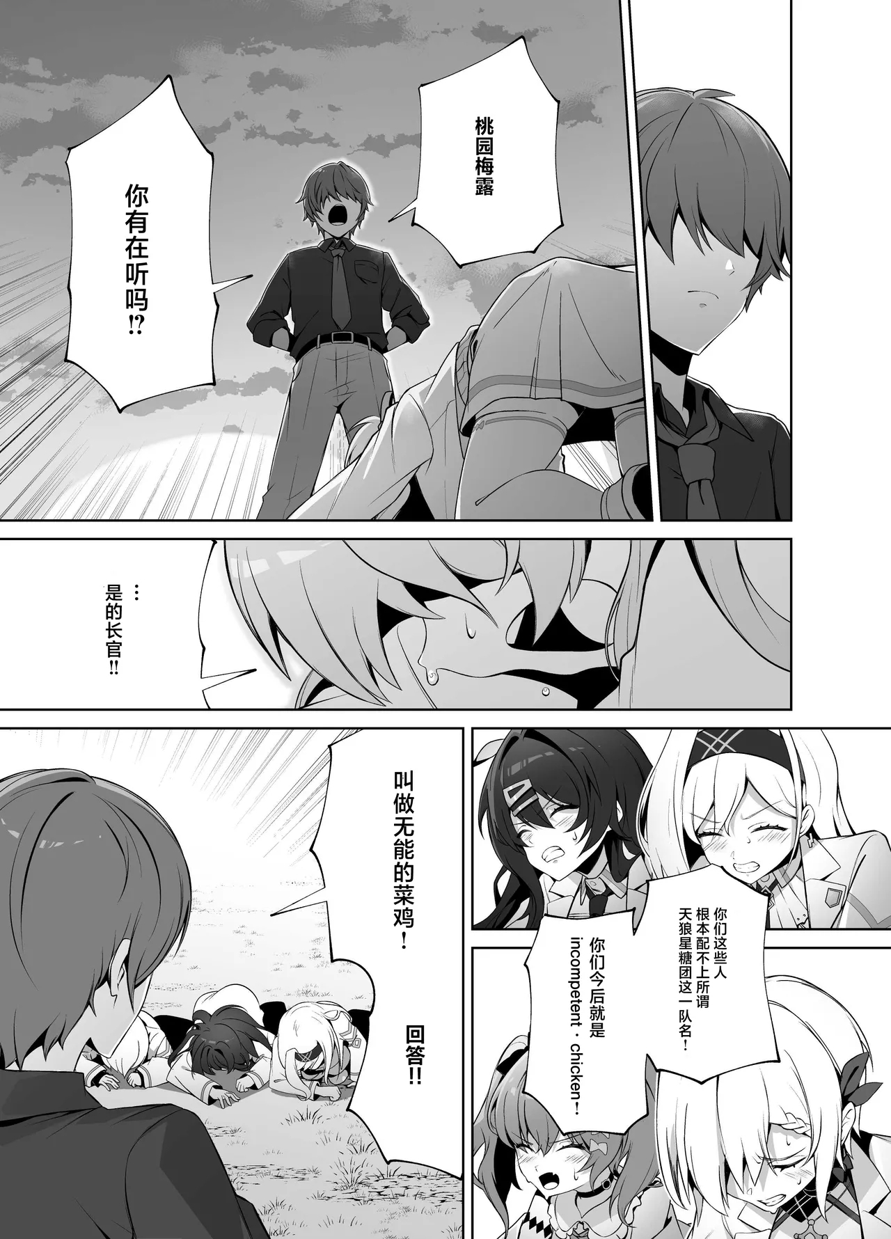 MUV-LUV新作 ガールズガーデン公式漫画 - Page 17