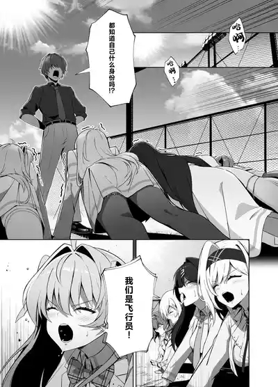 MUV-LUV新作 ガールズガーデン公式漫画 3