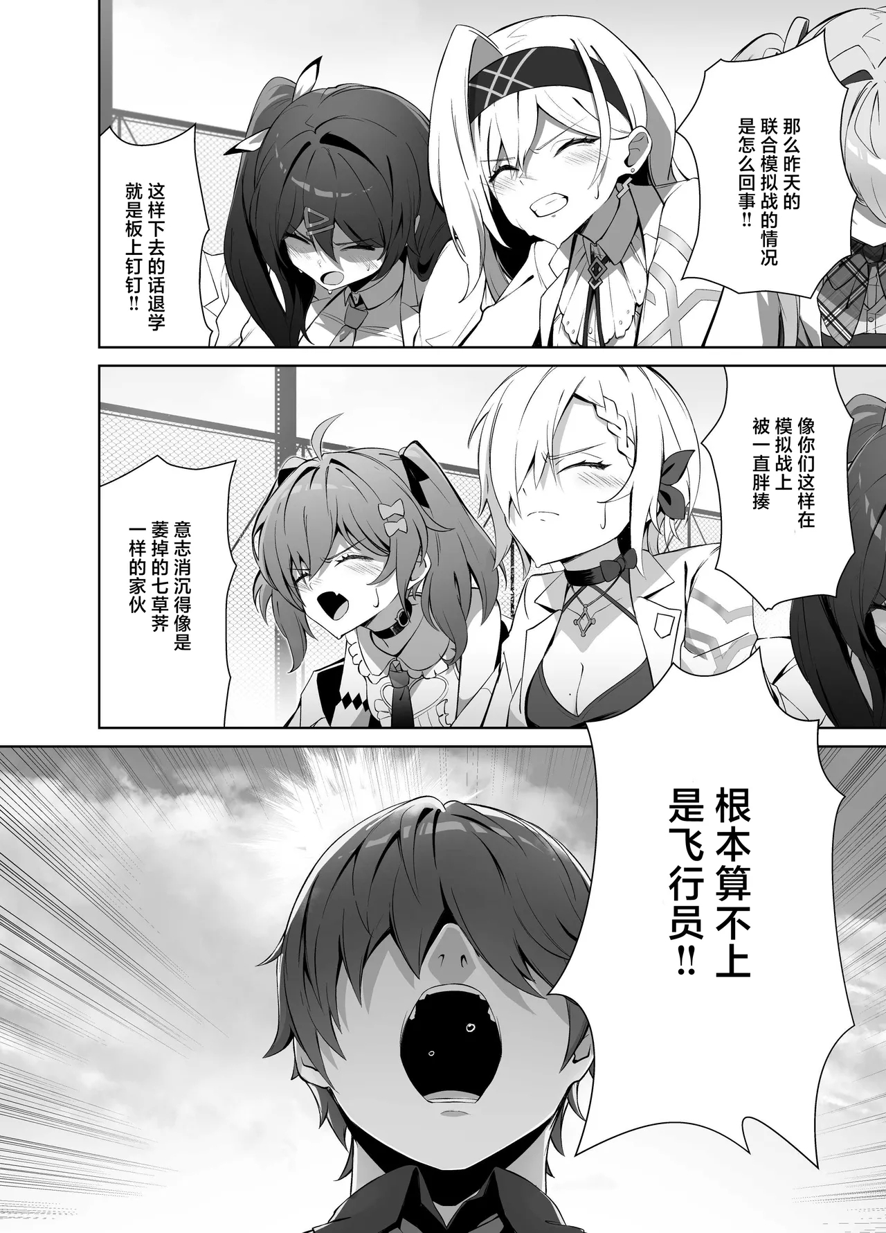 MUV-LUV新作 ガールズガーデン公式漫画 - Page 4